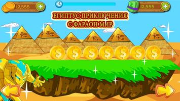 ЕГИПТУС с фараон пирамиды Приключенческие игр imagem de tela 2