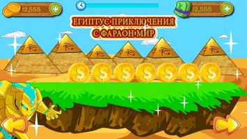 ЕГИПТУС с фараон пирамиды Приключенческие игр تصوير الشاشة 4