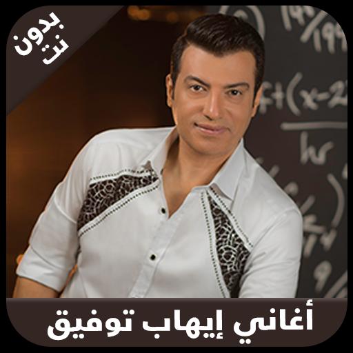 TÉLÉCHARGER EHAB TAWFIK TAWFIK TÉLÉCHARGER EHAB