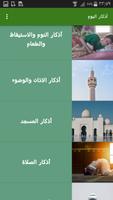 أذكار اليوم syot layar 2