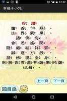 幸福十小咒(注音版) скриншот 2