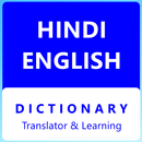 الإنجليزية الهندية قاموس APK