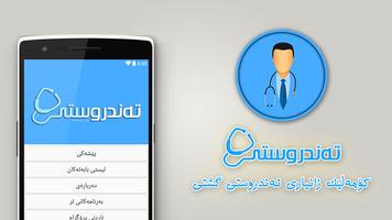 Tendrusti - ته‌ندروستی Affiche