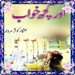 Aur Kuch Khawab Urdu Novel (اور کچھ خواب) アプリダウンロード