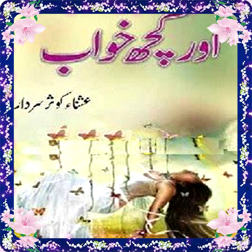 Aur Kuch Khawab Urdu Novel (اور کچھ خواب)
