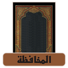 Muhafadhoh Riayah icon