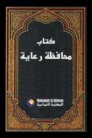 Muhafadhoh Riayah Affiche