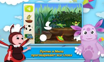 Лунтик: Игра для малышей скриншот 2