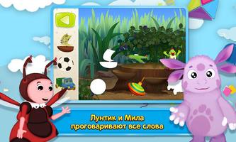 Лунтик: Игра для малышей Ekran Görüntüsü 2