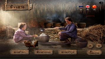 Hang Rice screenshot 1