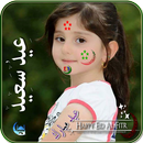 Eid Picture Decorator 2017 APK