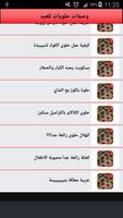 وصفات حلويات للعيد screenshot 2