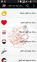 رسائل عيد الفطر โปสเตอร์