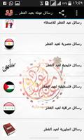رسائل عيد الفطر Ekran Görüntüsü 1