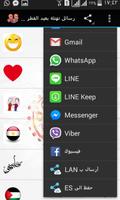 رسائل عيد الفطر screenshot 3