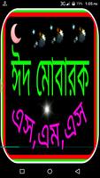 Eid Sms Bangla 2016 poster