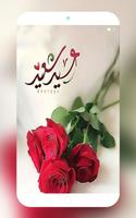 خلفيات عيد الفطر Eid - 2017 imagem de tela 2