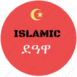 Ethio-Islamic Dawa