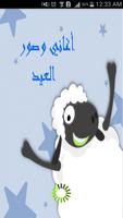 اغاني العيد imagem de tela 1