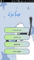 اغاني العيد imagem de tela 2