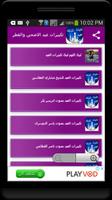 تكبيرات عيد الاضحى والفطر poster