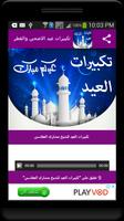 تكبيرات عيد الاضحى والفطر screenshot 1