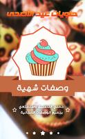 حلويات عيد الأضحى 2015 poster