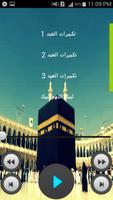 تكبيرات العيد بدون انترنت Ekran Görüntüsü 2