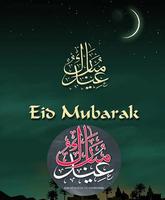 Eid Ul Fitr sms 2016 Poster
