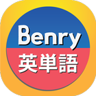 Benry 英単語 icône