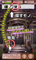 アイテム探しゲーム 百目鬼探偵事務所1 скриншот 2