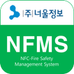 너울정보 NFC소방방재 관리시스템-NFMS