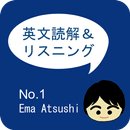 【No.1】教えて、江間先生！英文読解とリスニングのアプリ APK