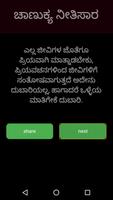 ಚಾಣುಕ್ಯ ನೀತಿ - chanukya neethi capture d'écran 1