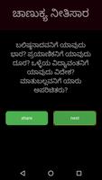 ಚಾಣುಕ್ಯ ನೀತಿ - chanukya neethi capture d'écran 2