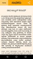 Kannada Essay on Achievers screenshot 3