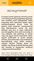 Kannada Essay on Achievers ภาพหน้าจอ 3