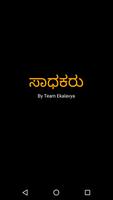 Kannada Essay on Achievers โปสเตอร์