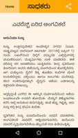 Kannada Essay on Achievers ภาพหน้าจอ 1