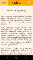 Kannada Essay on Achievers screenshot 2
