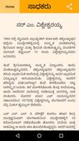 Kannada Essay on Achievers ภาพหน้าจอ 2