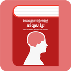 Khmer Medical Dictionary أيقونة