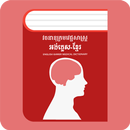 Khmer Medical Dictionary APK