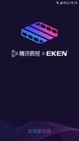 微视 X EKEN poster