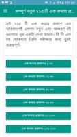 সম্পূর্ণ নতুন ২১৫ এক কথায় প্রকাশ ek kothay prokash 스크린샷 1