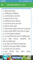 সম্পূর্ণ নতুন ২১৫ এক কথায় প্রকাশ ek kothay prokash 截图 2