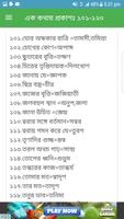 সম্পূর্ণ নতুন ২১৫ এক কথায় প্রকাশ ek kothay prokash 스크린샷 3