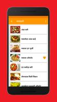 Hindi Recipes स्क्रीनशॉट 1