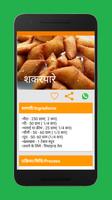 Hindi Recipes स्क्रीनशॉट 2