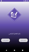 محلول - حلول تمارين المناهج الملصق